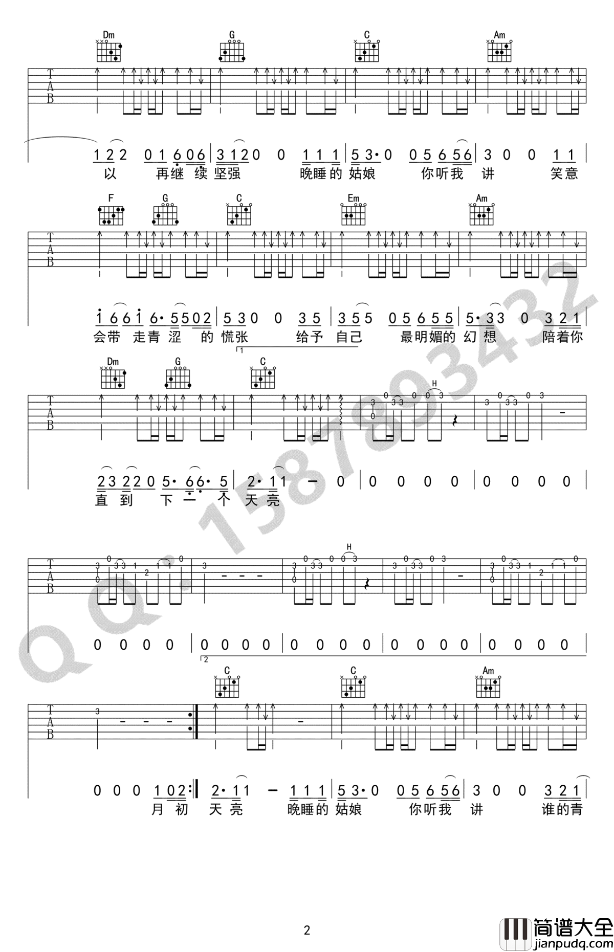 晚睡的姑娘吉他谱_周新诚_C调弹唱谱_高清图片谱