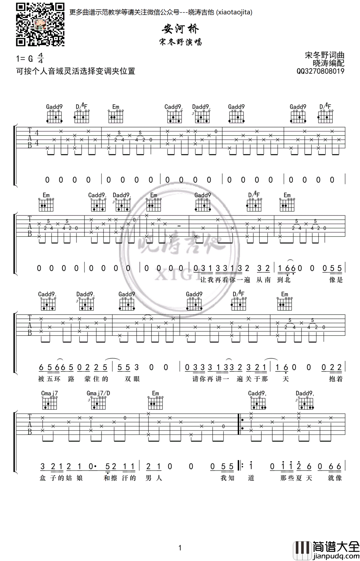 安和桥吉他谱_宋冬野_G调六线谱_高清弹唱谱