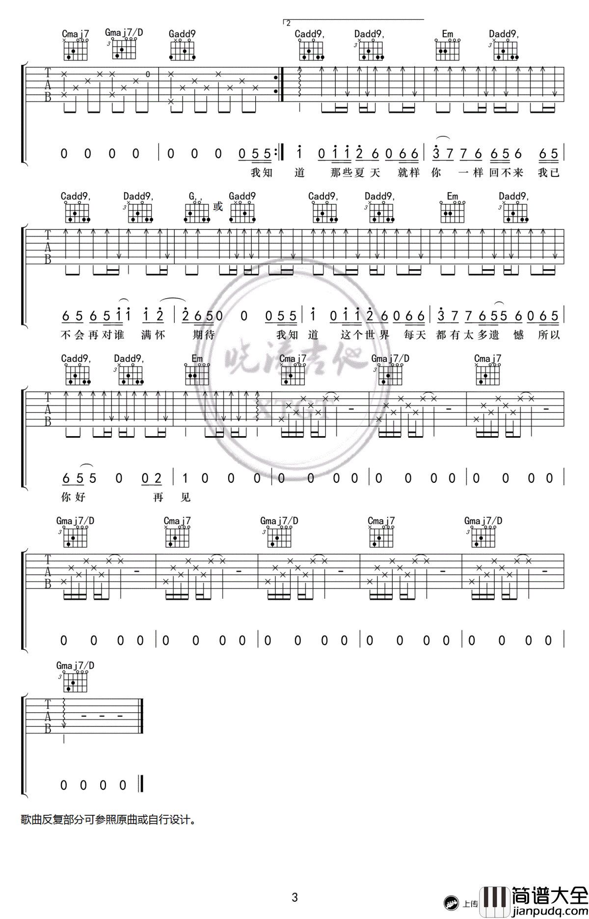 安和桥吉他谱_宋冬野_G调六线谱_高清弹唱谱
