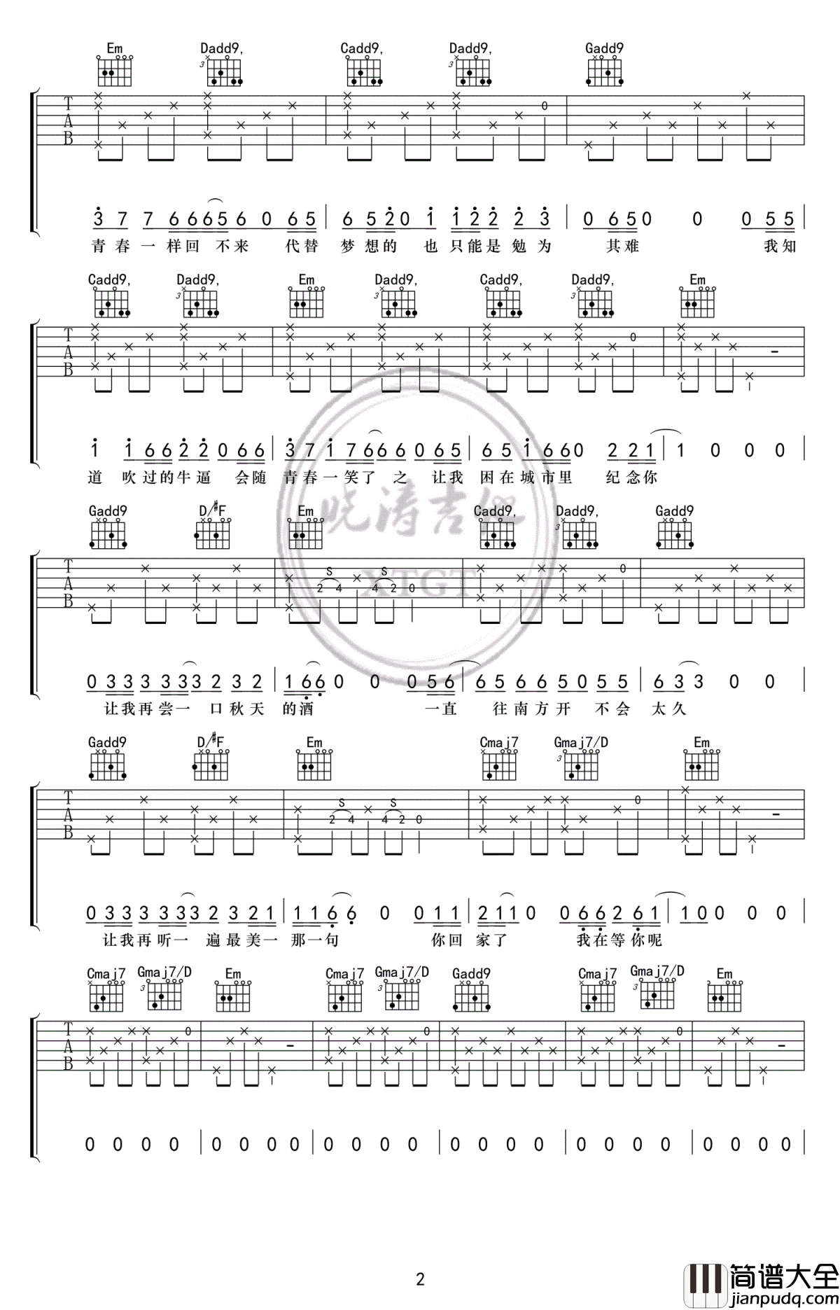 安和桥吉他谱_宋冬野_G调六线谱_高清弹唱谱