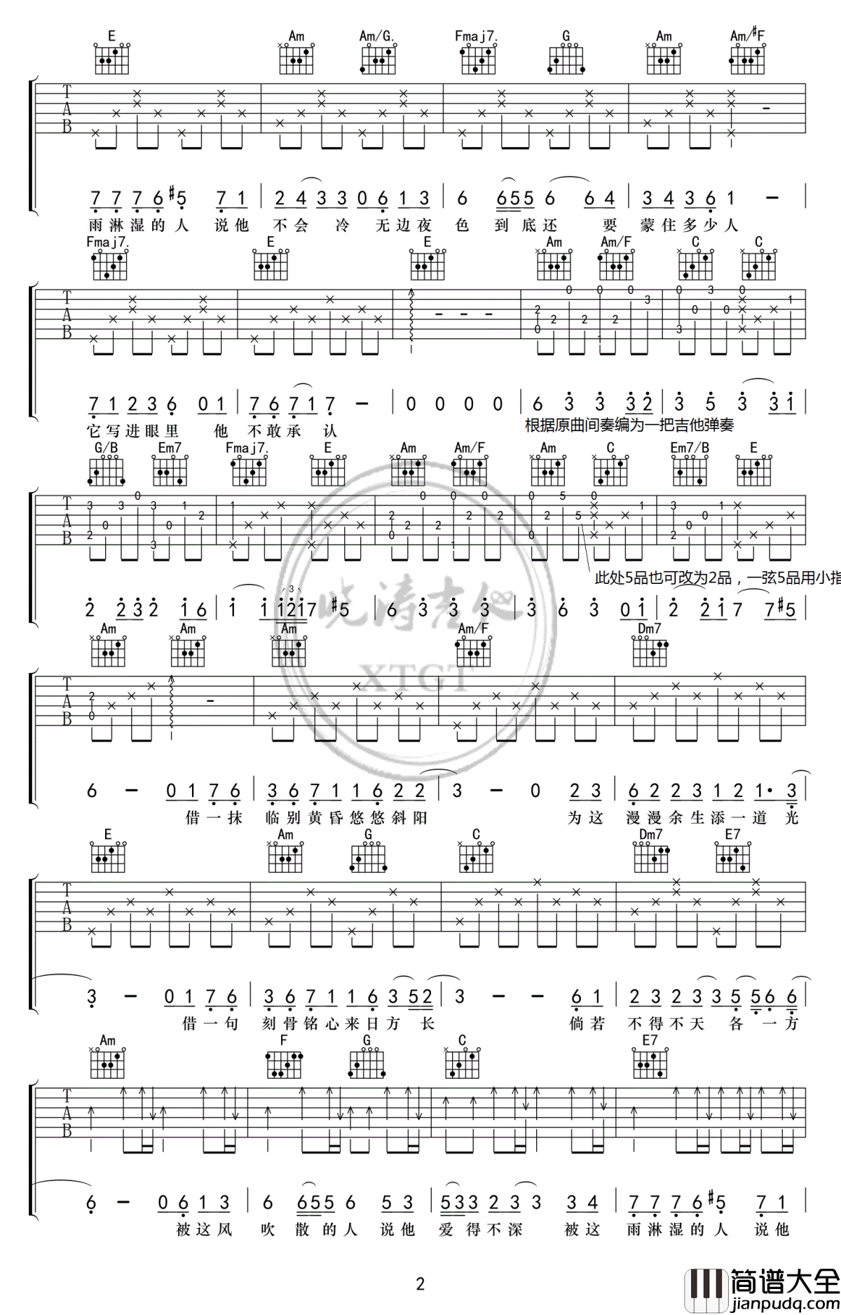 借吉他谱_毛不易_C调弹唱谱_吉他教学视频