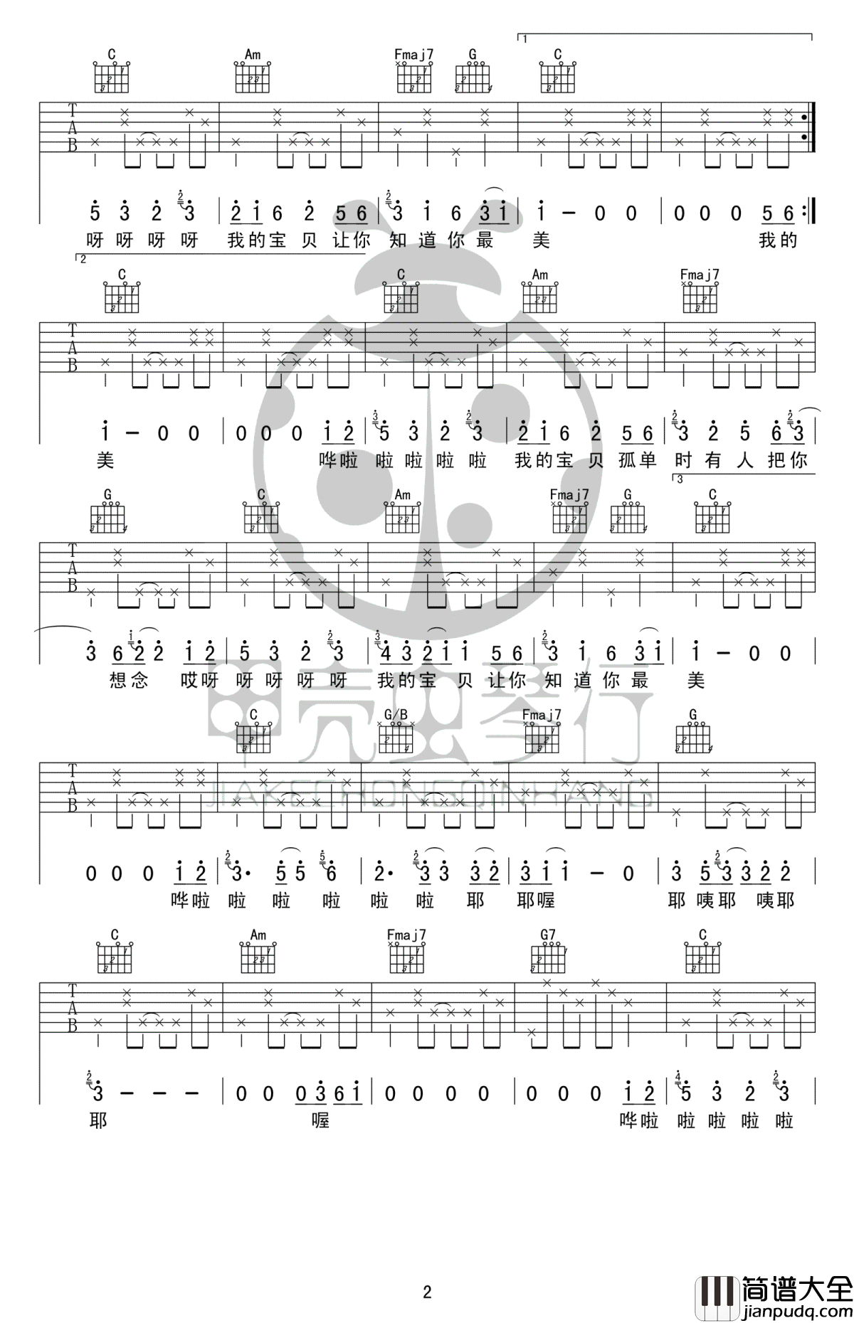 宝贝吉他谱_张悬_宝贝_六线谱_C调高清弹唱谱