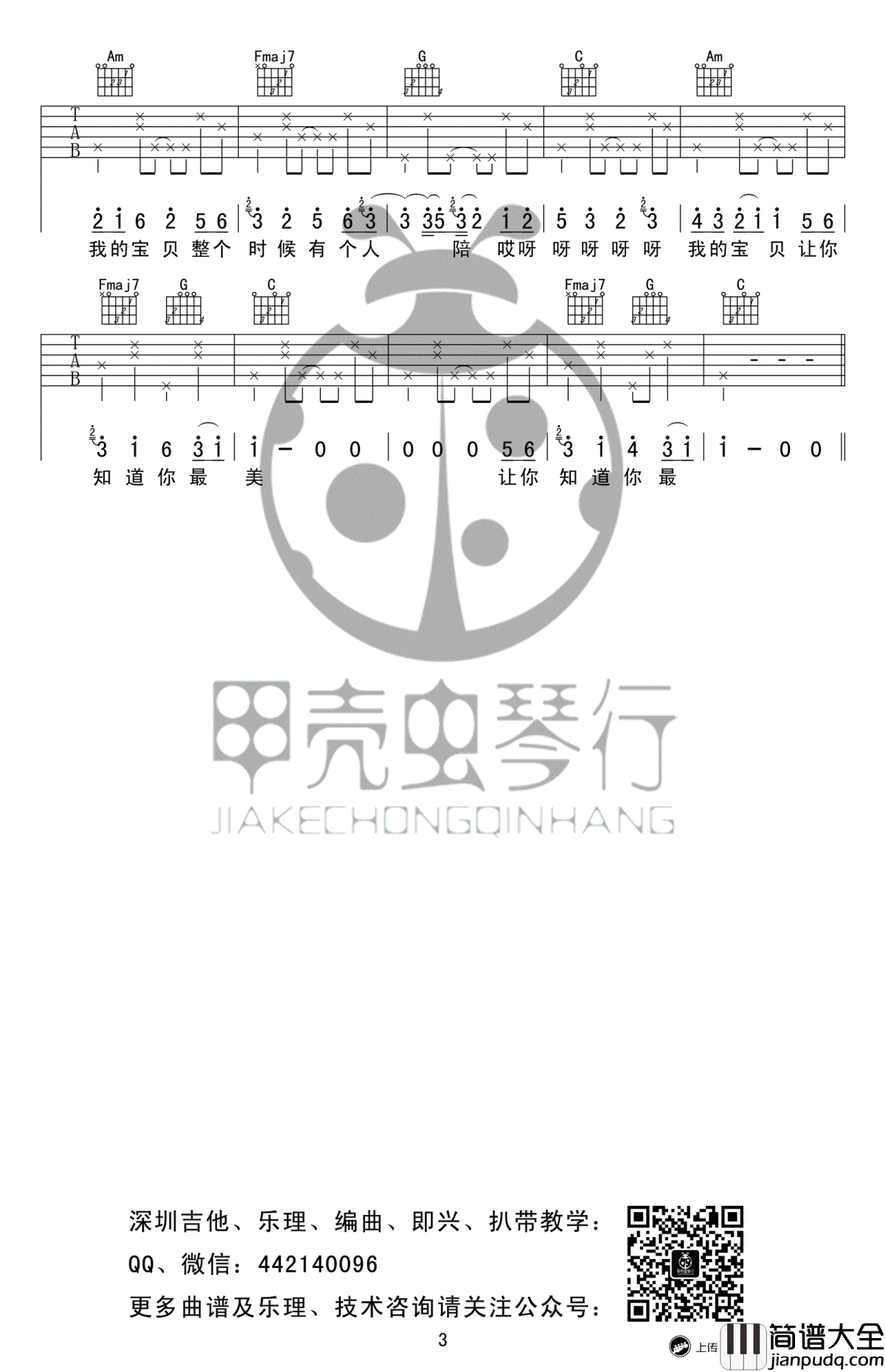 宝贝吉他谱_张悬_宝贝_六线谱_C调高清弹唱谱