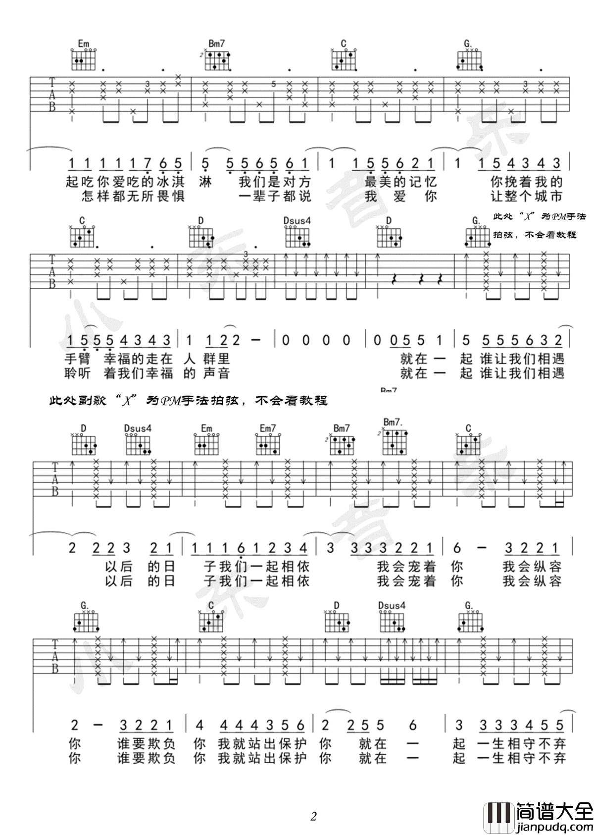 最美情侣吉他谱_白小白_最美情侣_G调弹唱谱_六线谱