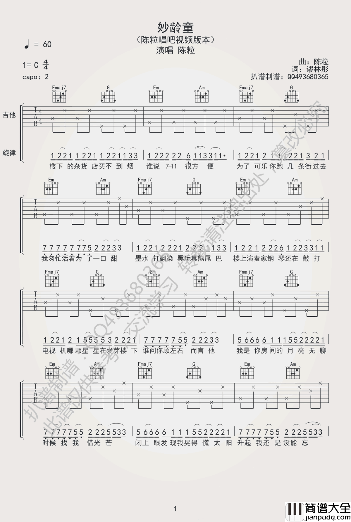 妙龄童吉他谱_C调弹唱谱_陈粒_唱吧视频版本