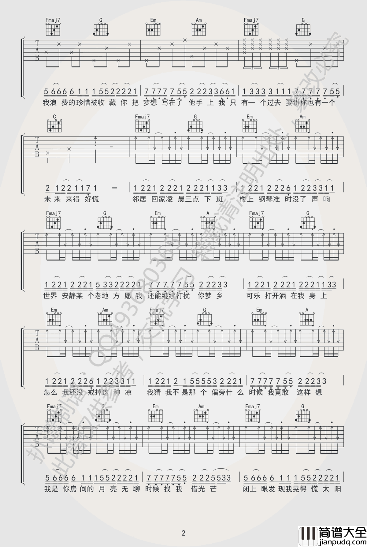 妙龄童吉他谱_C调弹唱谱_陈粒_唱吧视频版本