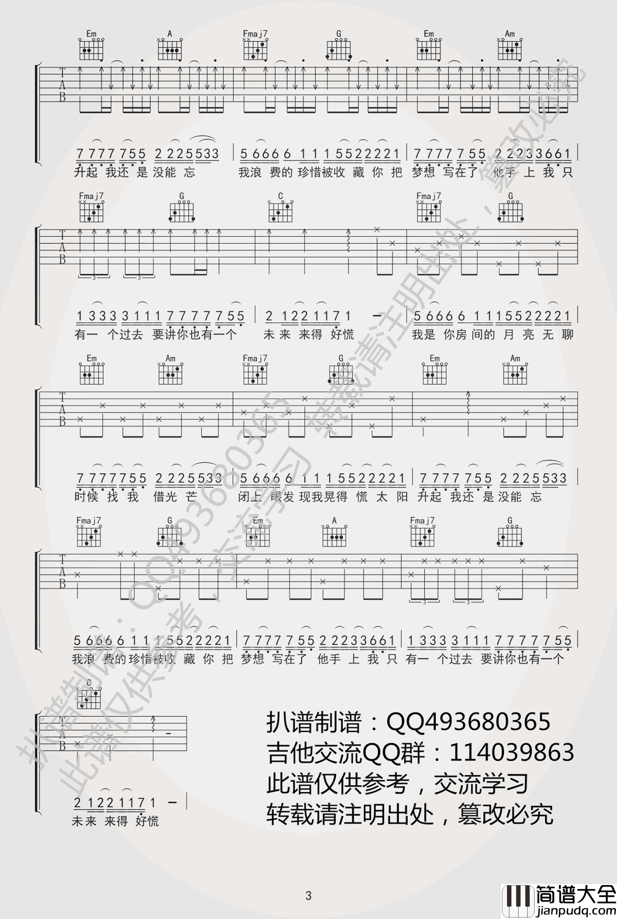 妙龄童吉他谱_C调弹唱谱_陈粒_唱吧视频版本