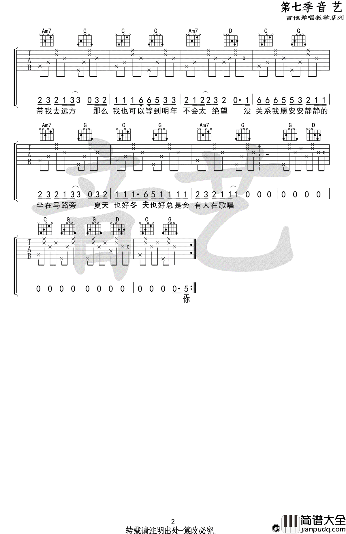长岛吉他谱_花粥_长岛_六线谱_G调弹唱谱