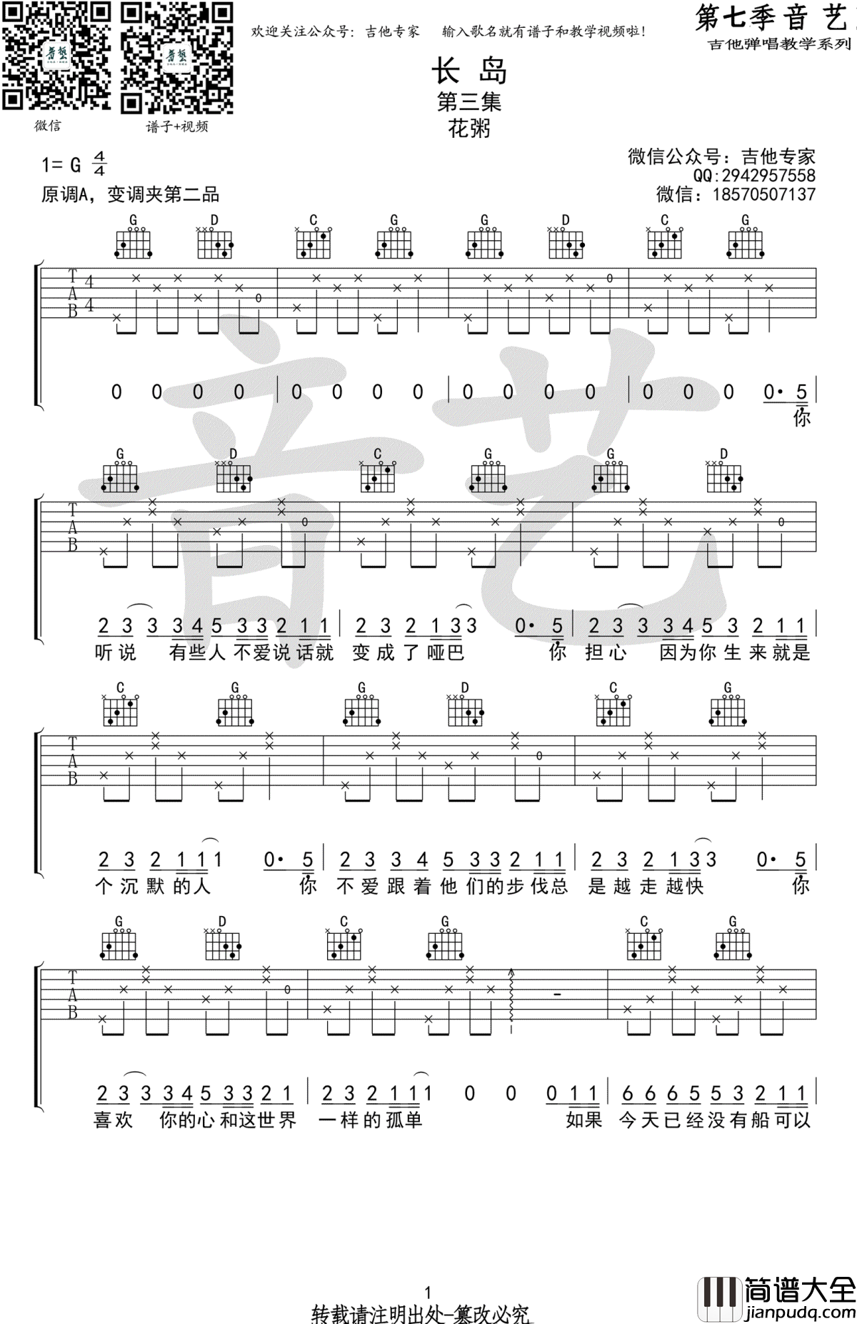长岛吉他谱_花粥_长岛_六线谱_G调弹唱谱