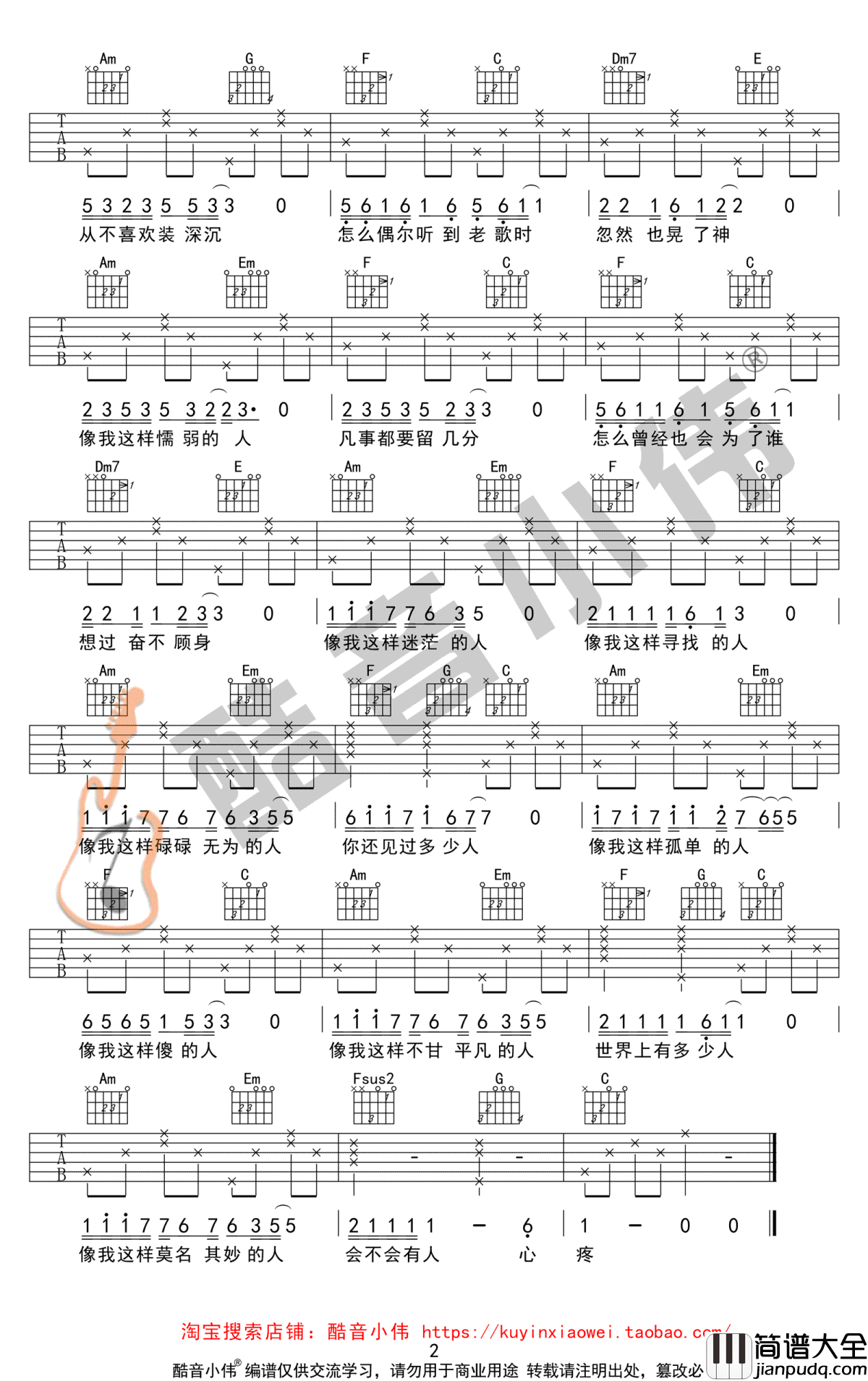像我这样的人吉他谱_毛不易_C调简单版