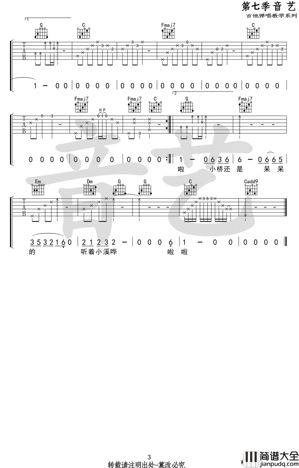 小桥吉他谱_暗杠_小桥_C调弹唱谱_原版六线谱