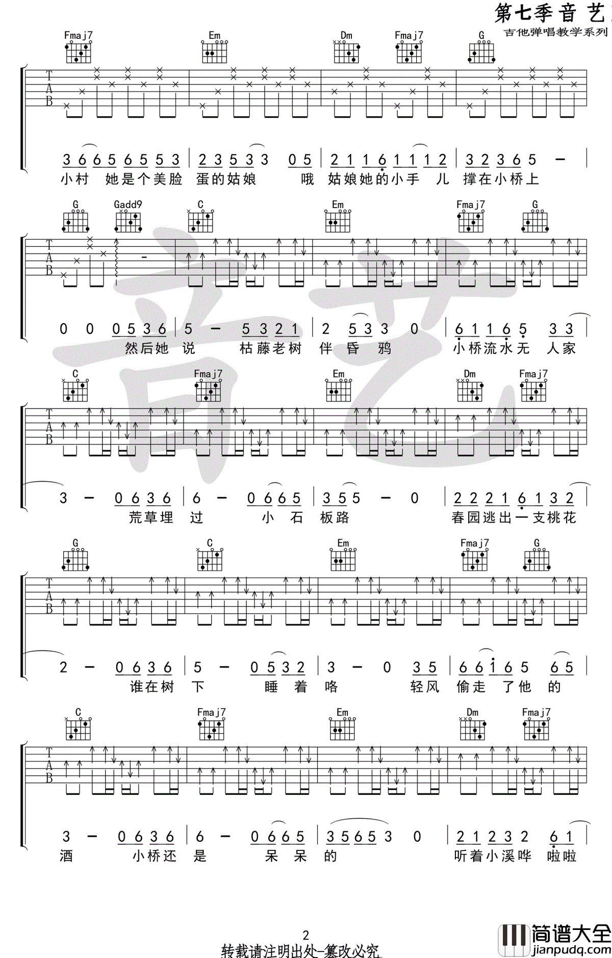 小桥吉他谱_暗杠_小桥_C调弹唱谱_原版六线谱