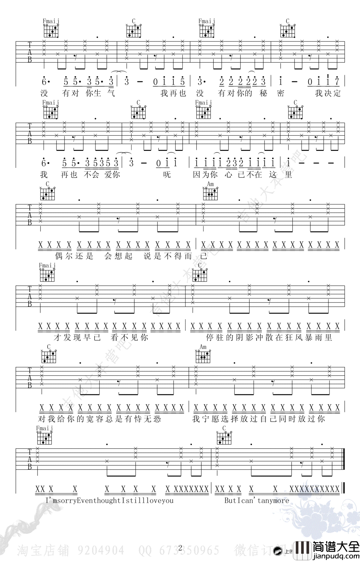 再也没有吉他谱_Ryan.B/AY杨佬叁_再也没有六线谱_C调弹唱谱