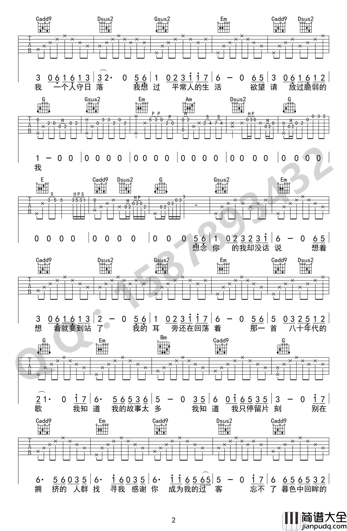 八十年代的歌吉他谱_赵雷_G调六线谱_高清弹唱谱