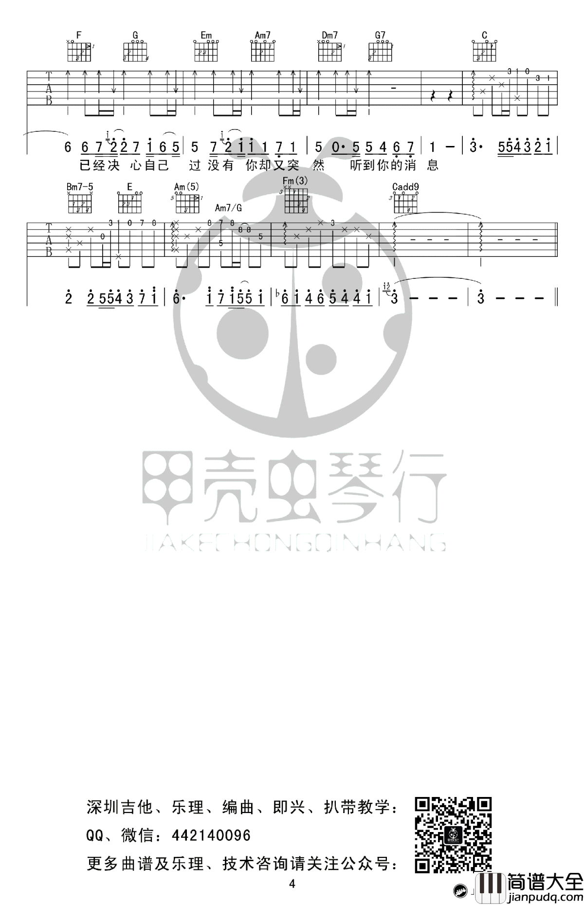 突然好想你吉他谱_五月天_原版谱带solo_高清六线谱