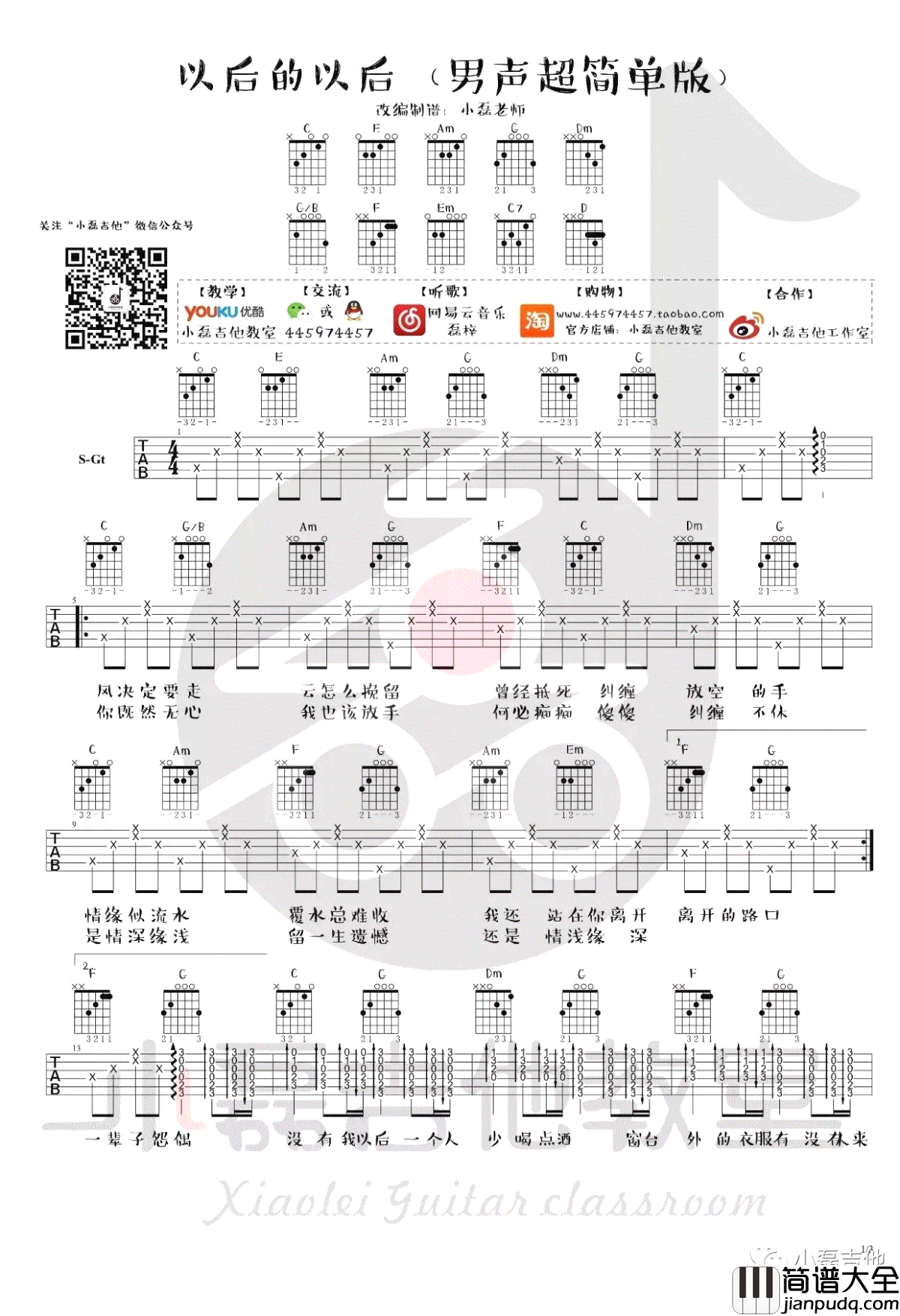 以后的以后吉他谱_庄心妍_男生超简单版_吉他弹唱演示