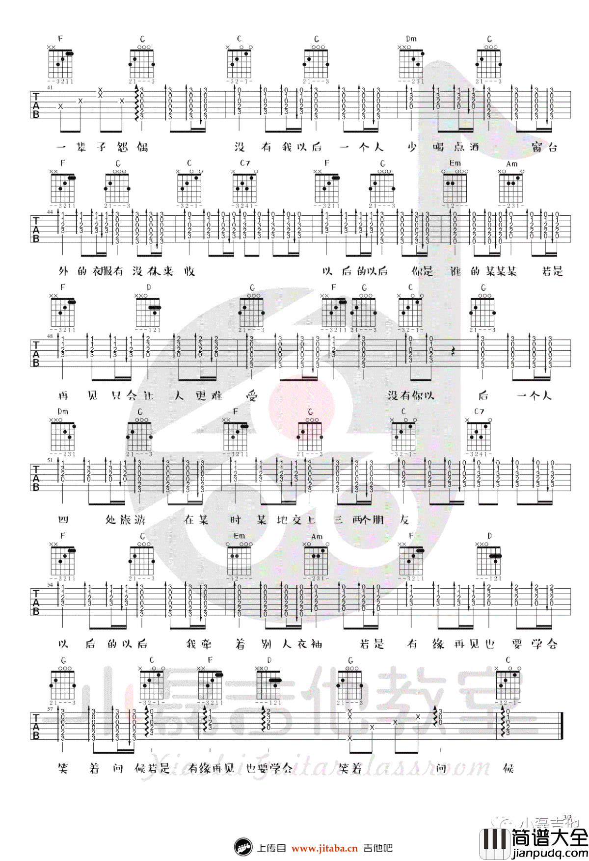 以后的以后吉他谱_庄心妍_男生超简单版_吉他弹唱演示