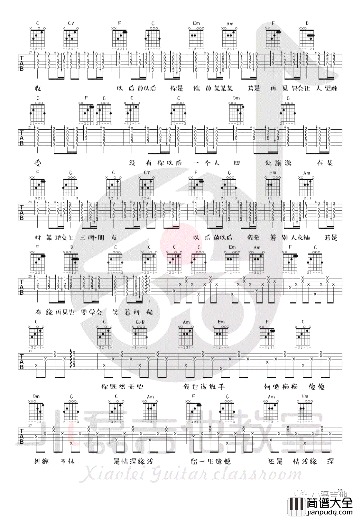 以后的以后吉他谱_庄心妍_男生超简单版_吉他弹唱演示