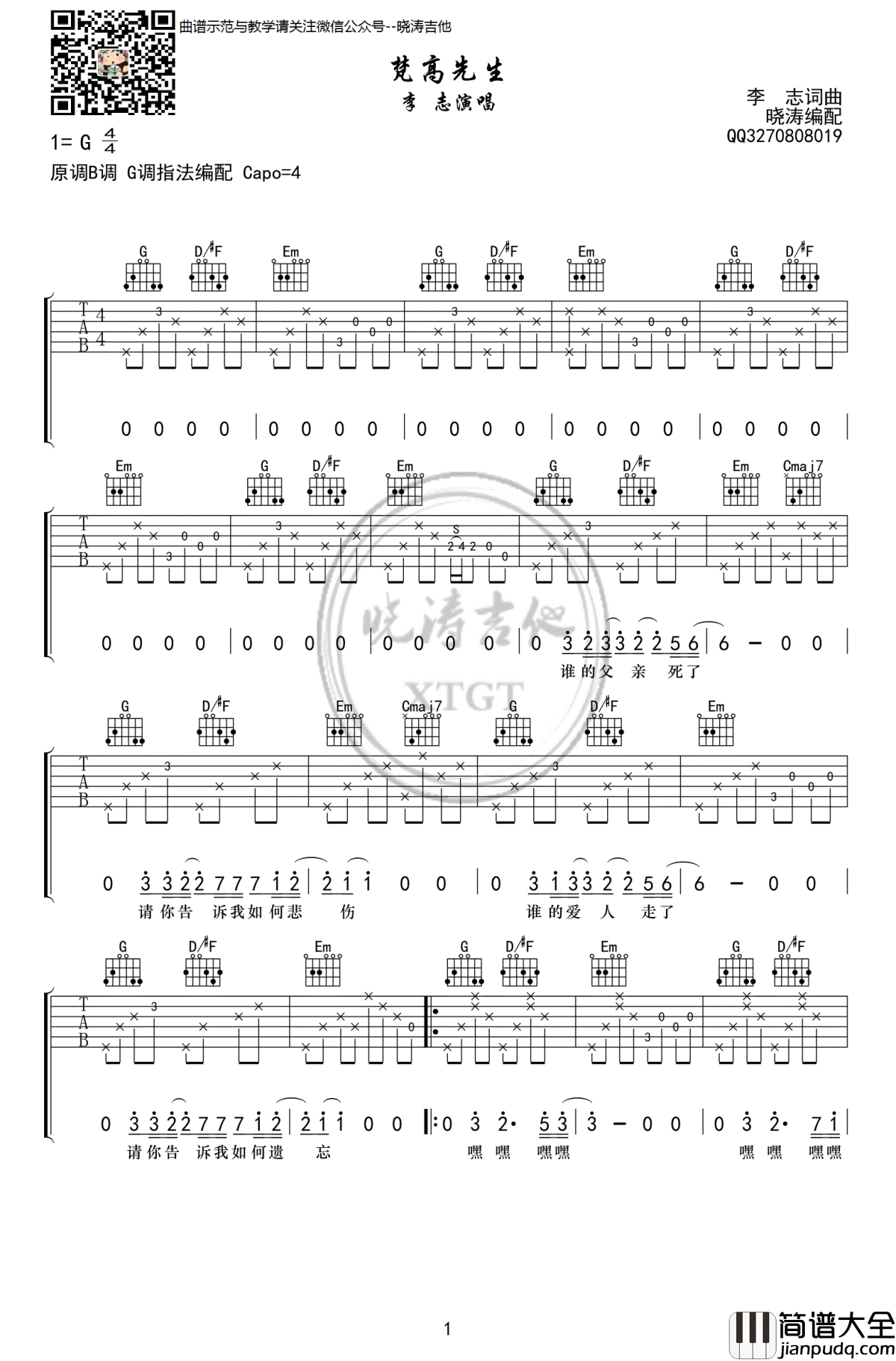 梵高先生吉他谱_李志_高清弹唱谱_吉他教学视频