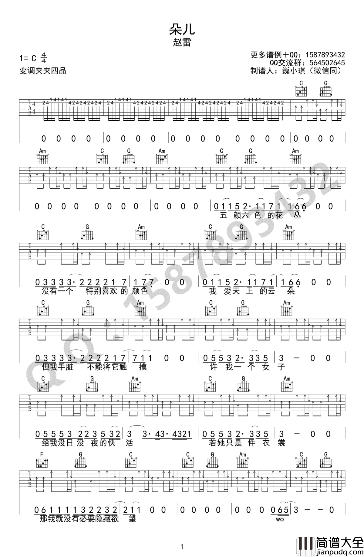 朵儿吉他谱_C调简单版_赵雷_朵儿_六线谱_高清弹唱谱