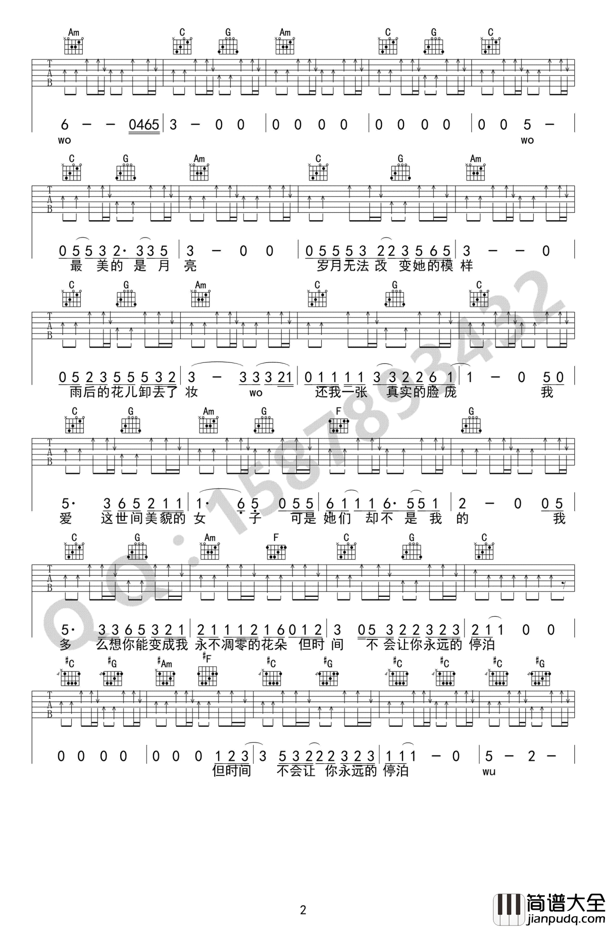 朵儿吉他谱_C调简单版_赵雷_朵儿_六线谱_高清弹唱谱
