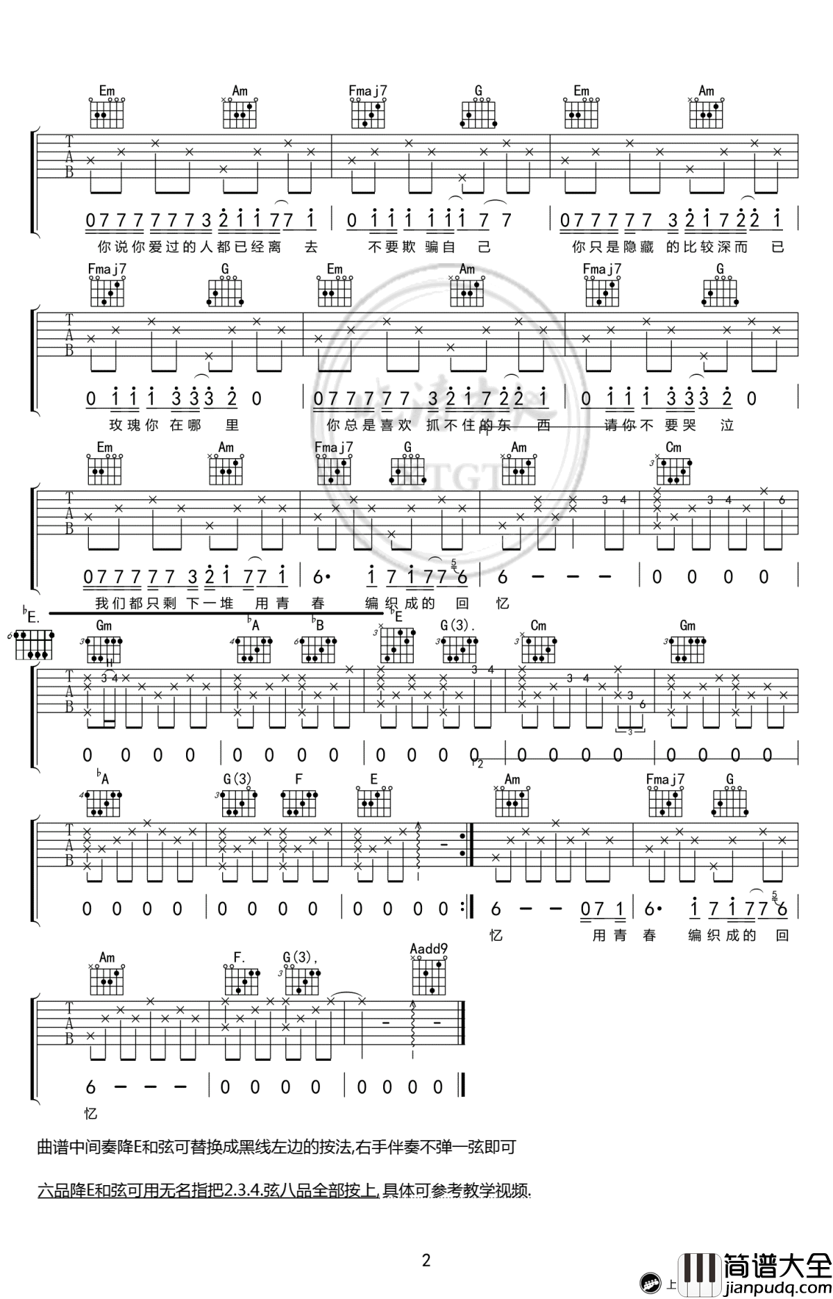 贰佰_玫瑰_吉他谱_C调高清弹唱谱_吉他教学示范