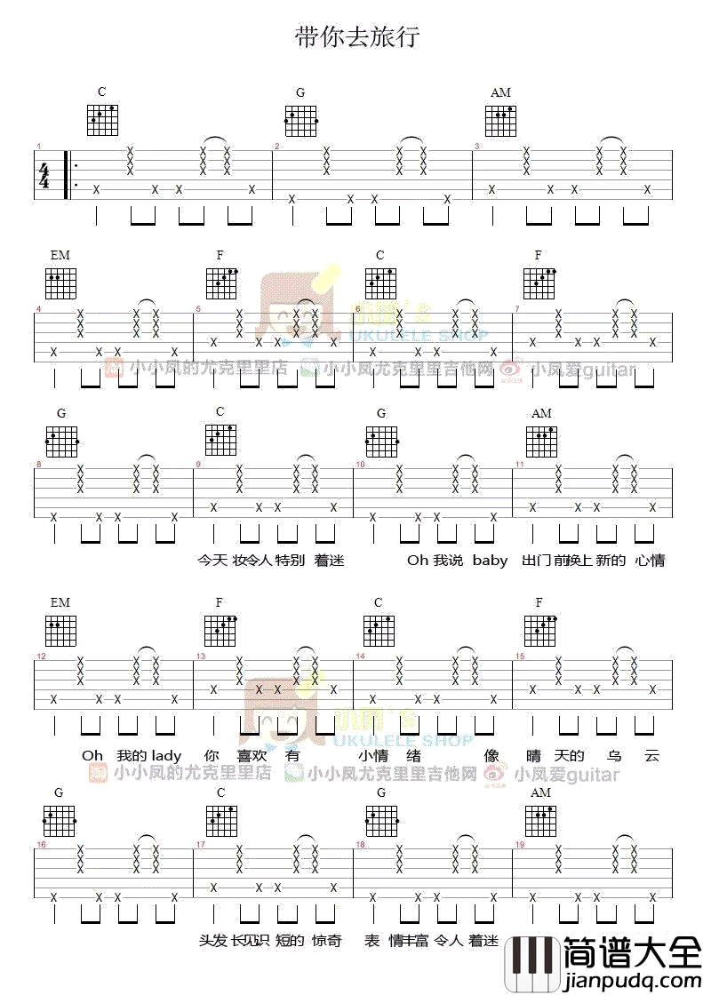 带你去旅行吉他谱_校长_带你去旅行_C调弹唱谱_教学视频