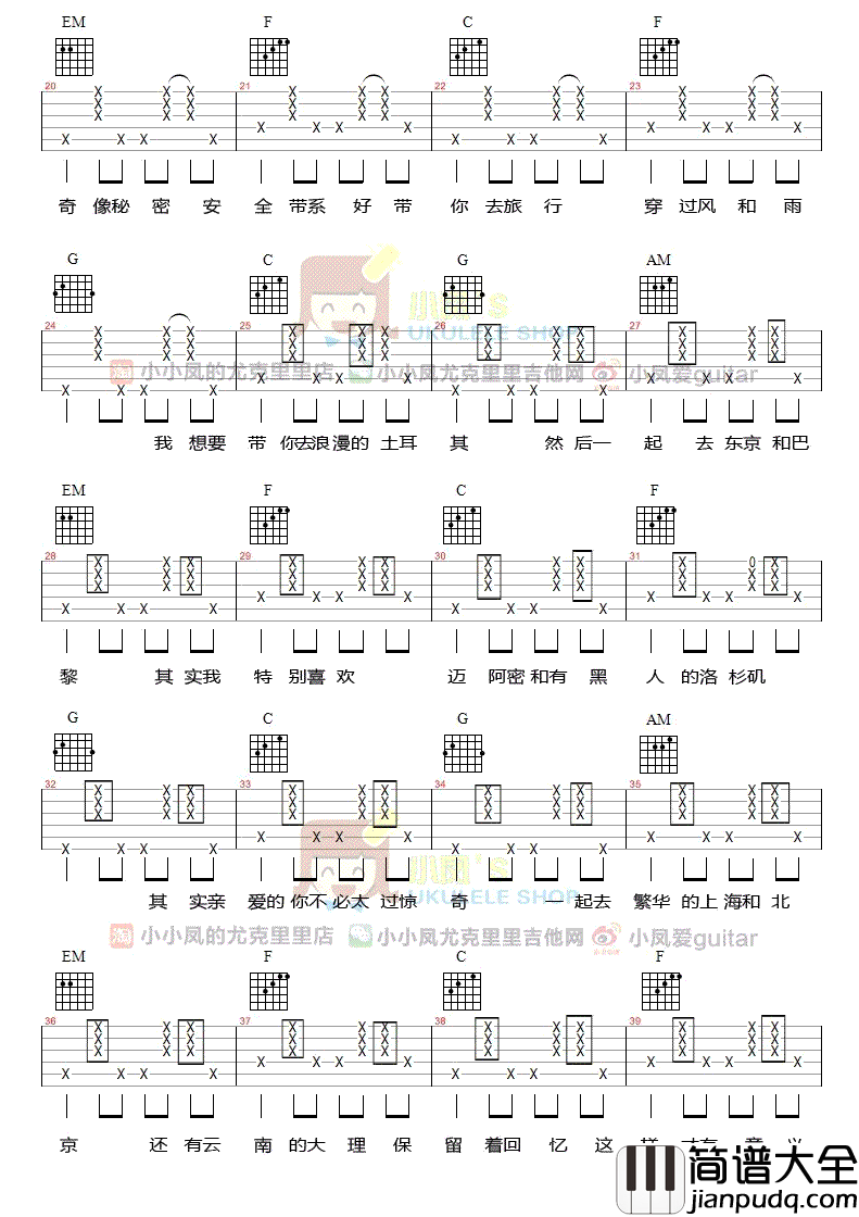 带你去旅行吉他谱_校长_带你去旅行_C调弹唱谱_教学视频