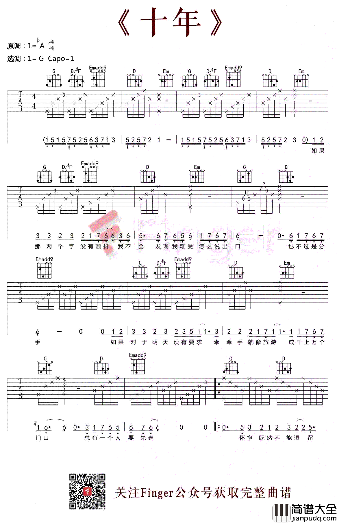 十年吉他谱_G调六线谱_陈奕迅_吉他弹唱视频演示