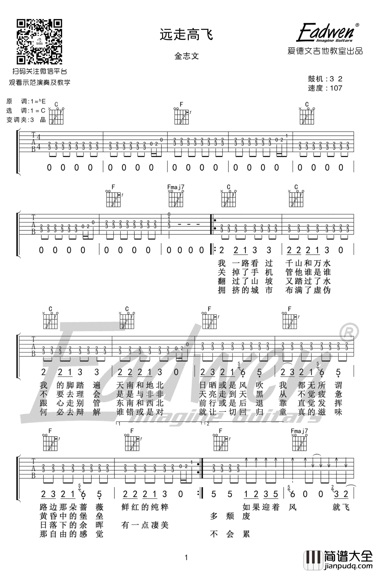 远走高飞吉他谱_C调弹唱谱_金志文