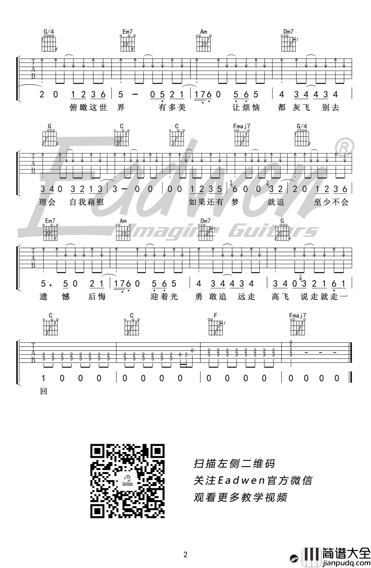 远走高飞吉他谱_C调弹唱谱_金志文