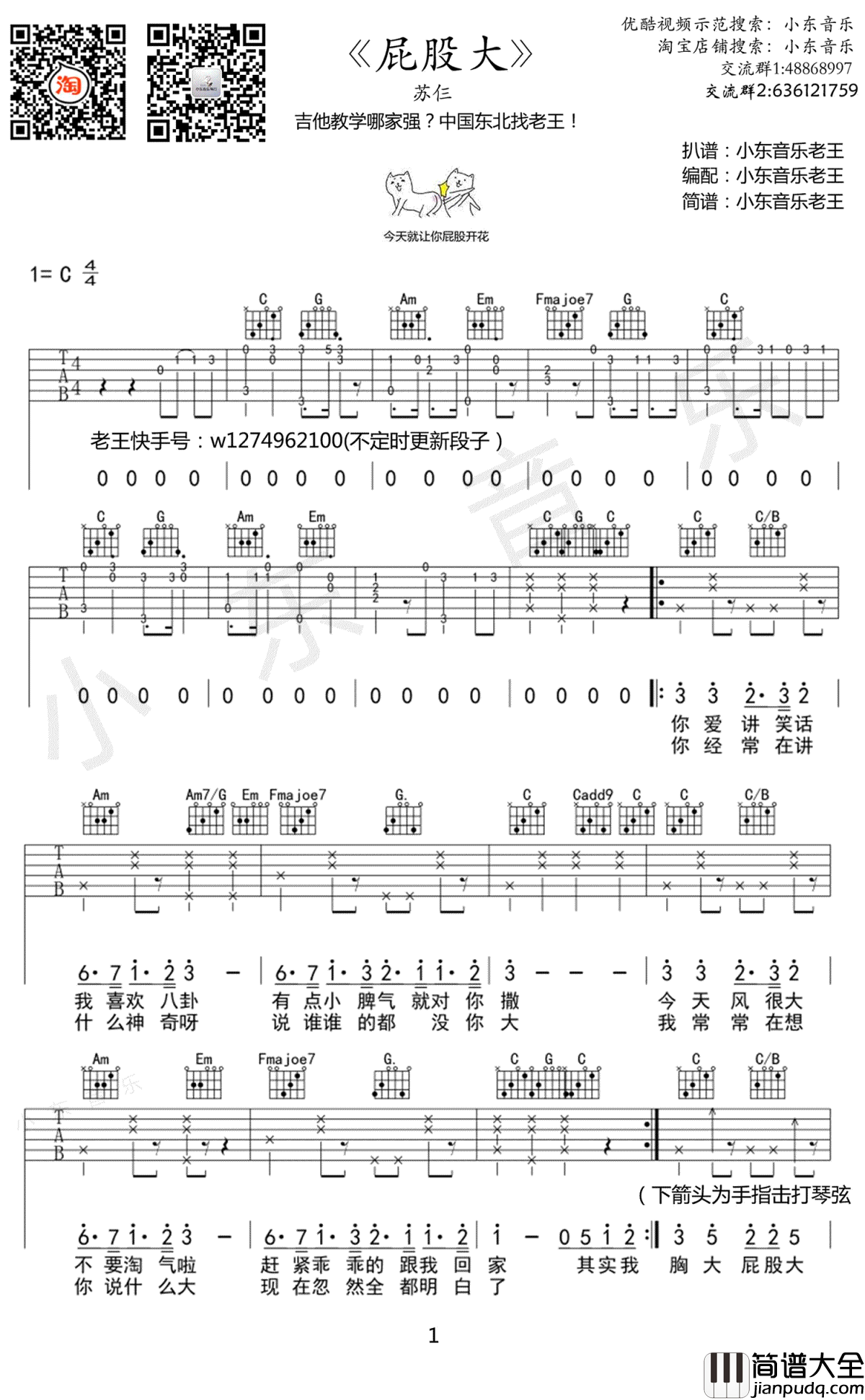 大屁股吉他谱_苏仨_大屁股_六线谱_C调弹唱谱