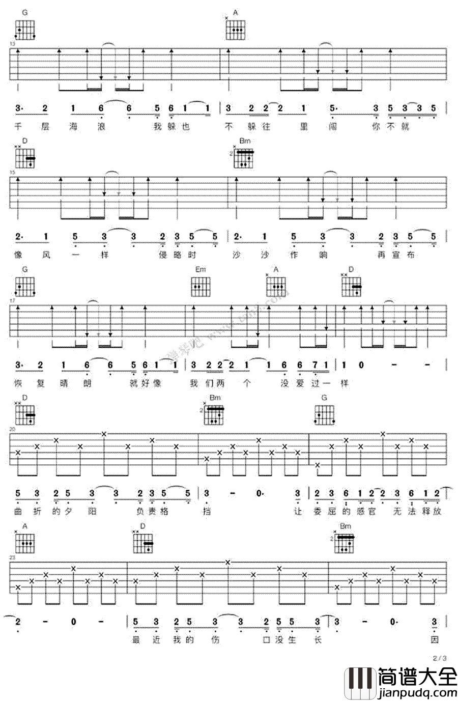 像风一样吉他谱_弹唱六线谱_薛之谦