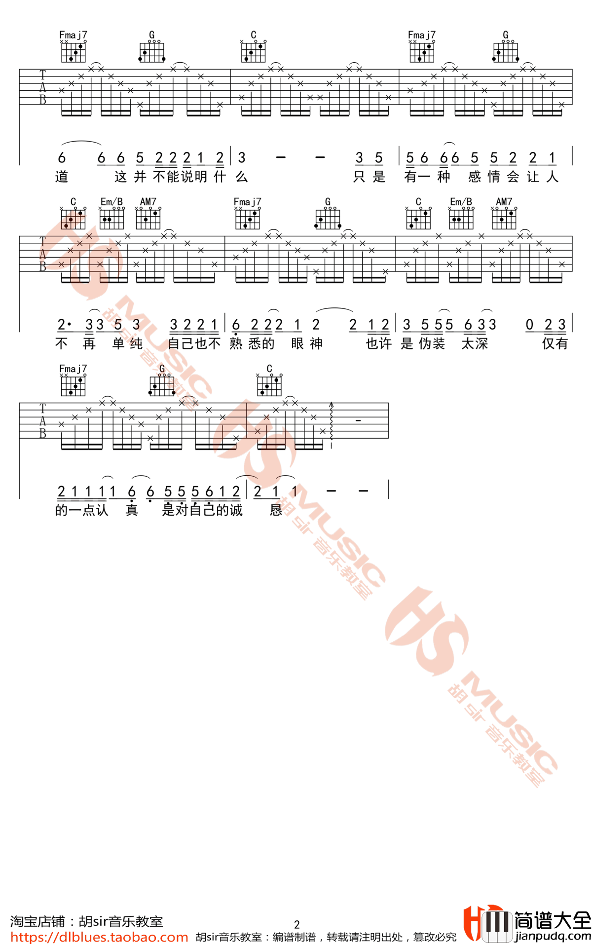 路人吉他谱_宋宇航_C调弹唱谱_高清图片谱
