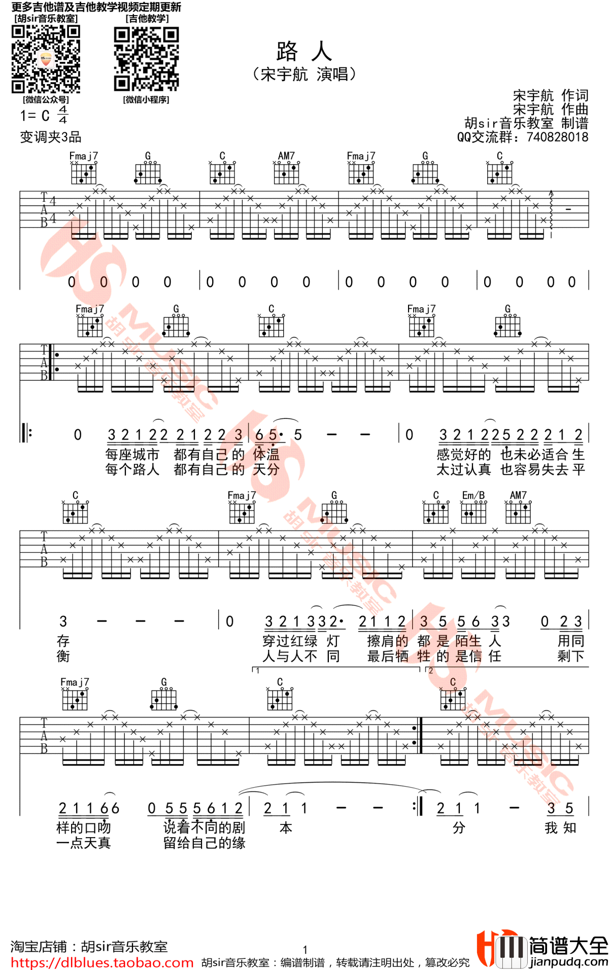 路人吉他谱_宋宇航_C调弹唱谱_高清图片谱