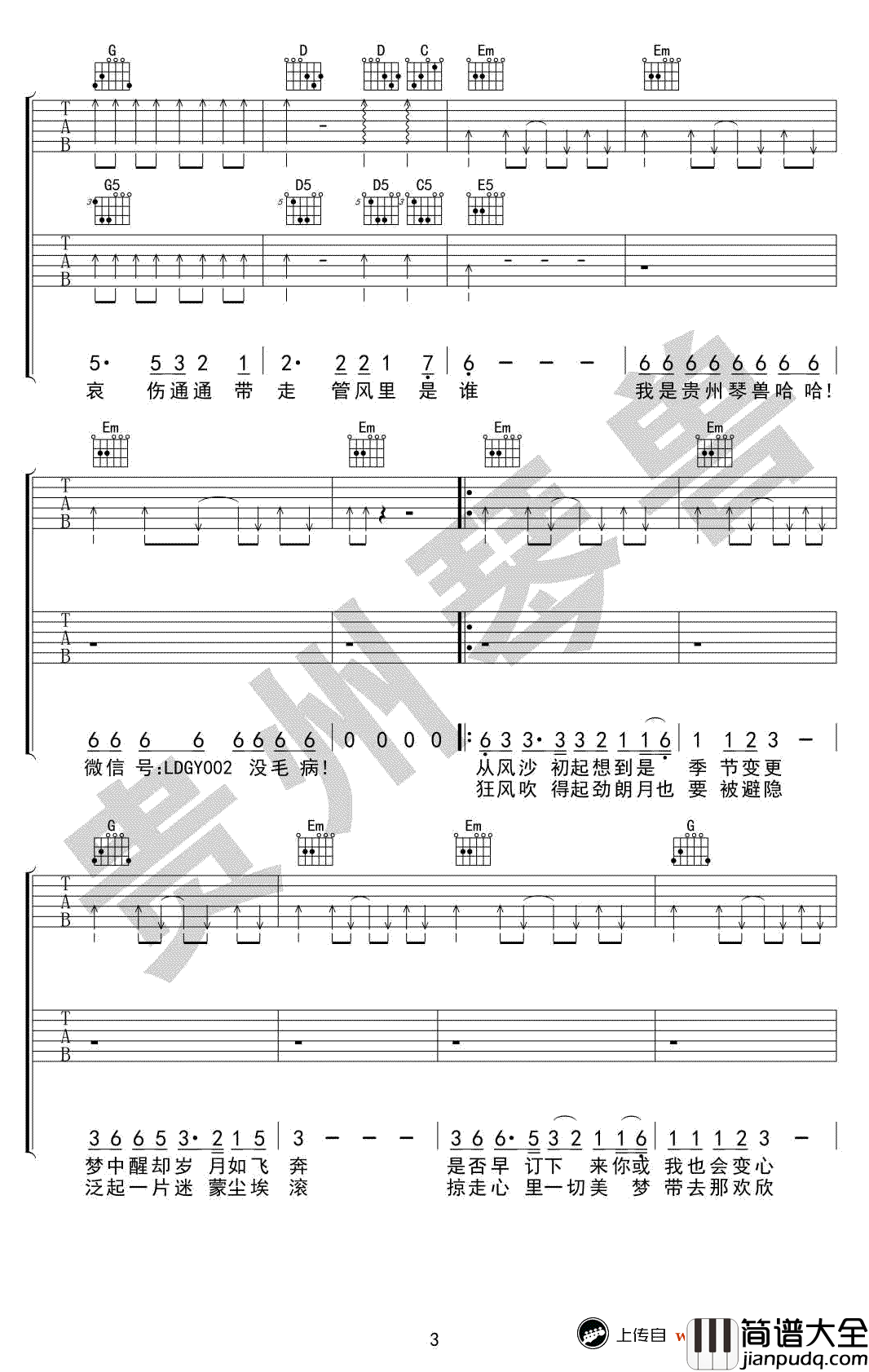 风的季节吉他谱_徐小凤/Soler_弹唱谱完美完整版