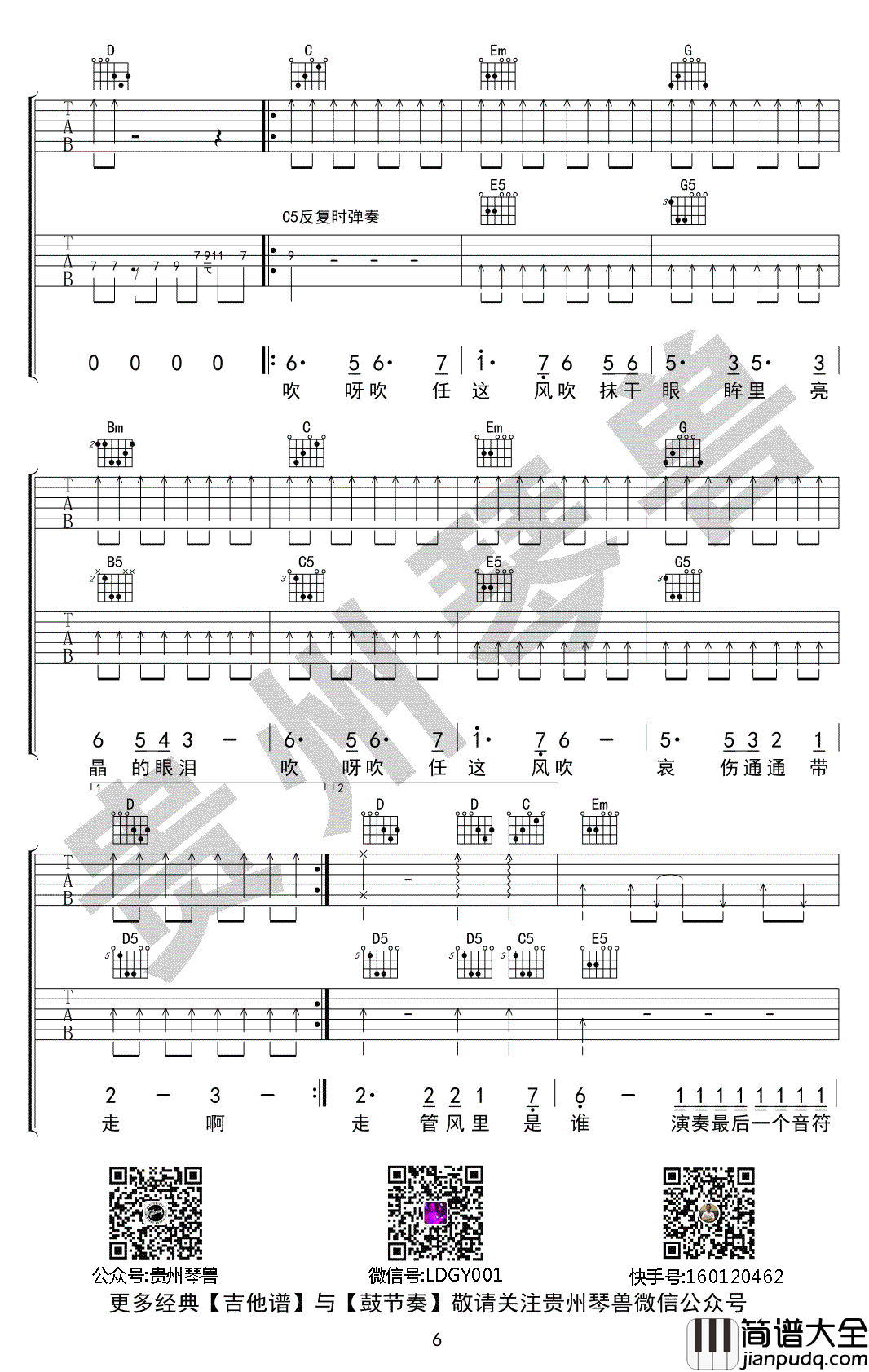 风的季节吉他谱_徐小凤/Soler_弹唱谱完美完整版