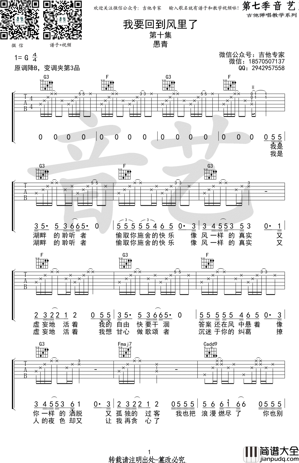 我要回到风里了吉他谱_愚青_G调弹唱谱_吉他教学视频