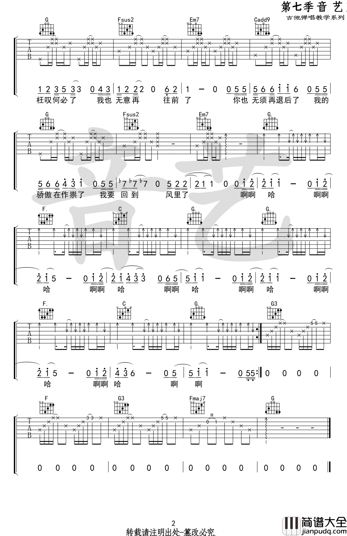 我要回到风里了吉他谱_愚青_G调弹唱谱_吉他教学视频