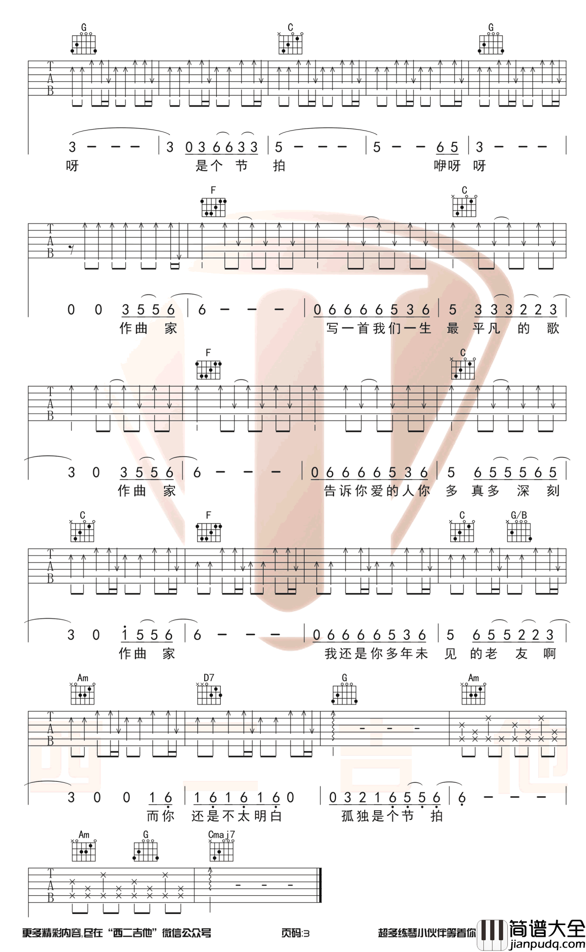 作曲家吉他谱_中国好声音刘郡格_C调简单版_图片谱