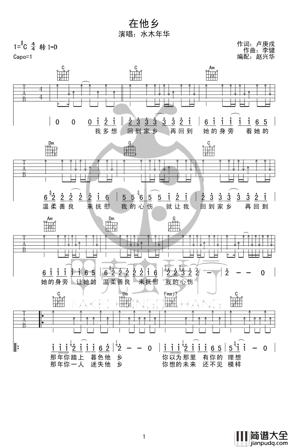 在他乡吉他谱_水木年华_高清图片谱_经典民谣弹唱
