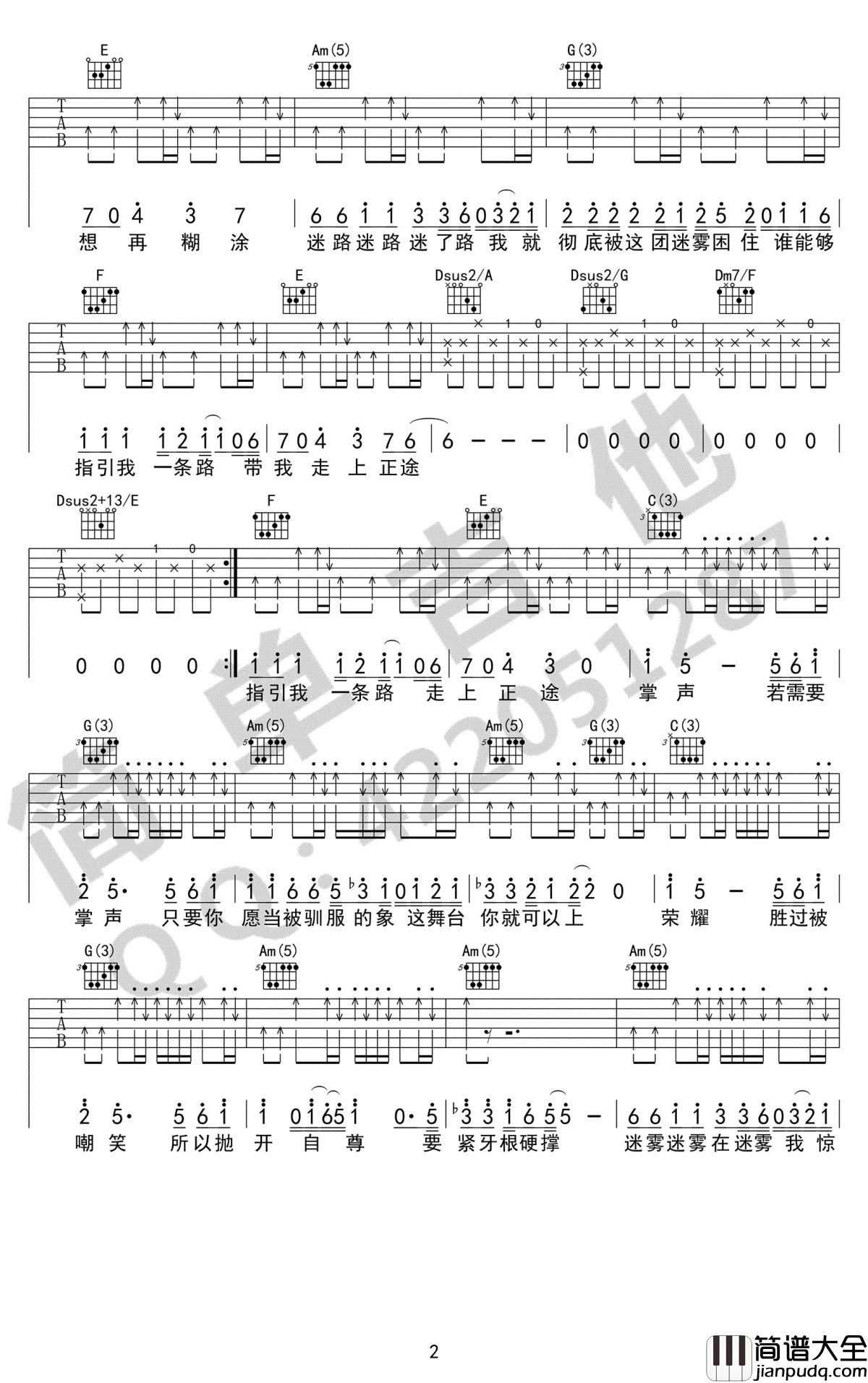 被驯服的象吉他谱_蔡健雅_C调原版弹唱谱_高清图片谱