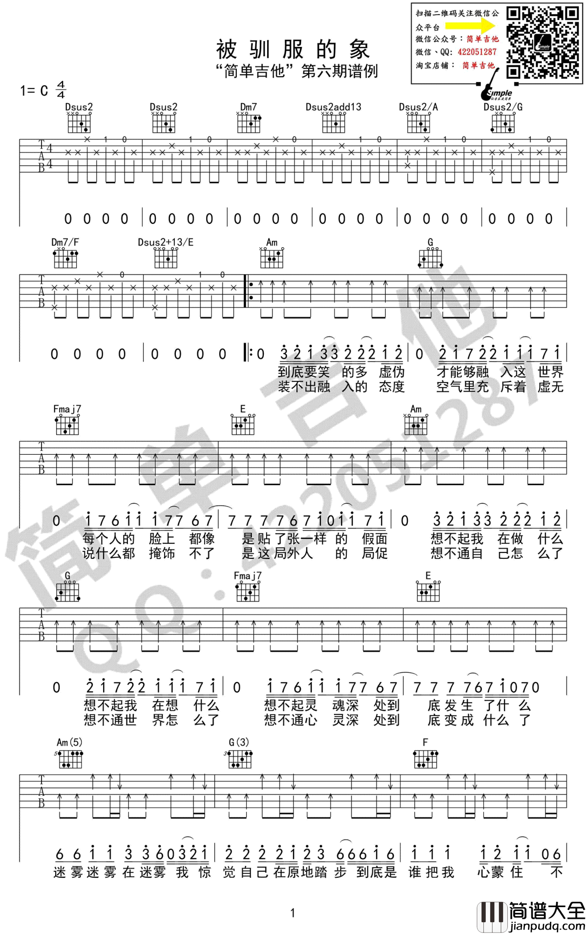 被驯服的象吉他谱_蔡健雅_C调原版弹唱谱_高清图片谱
