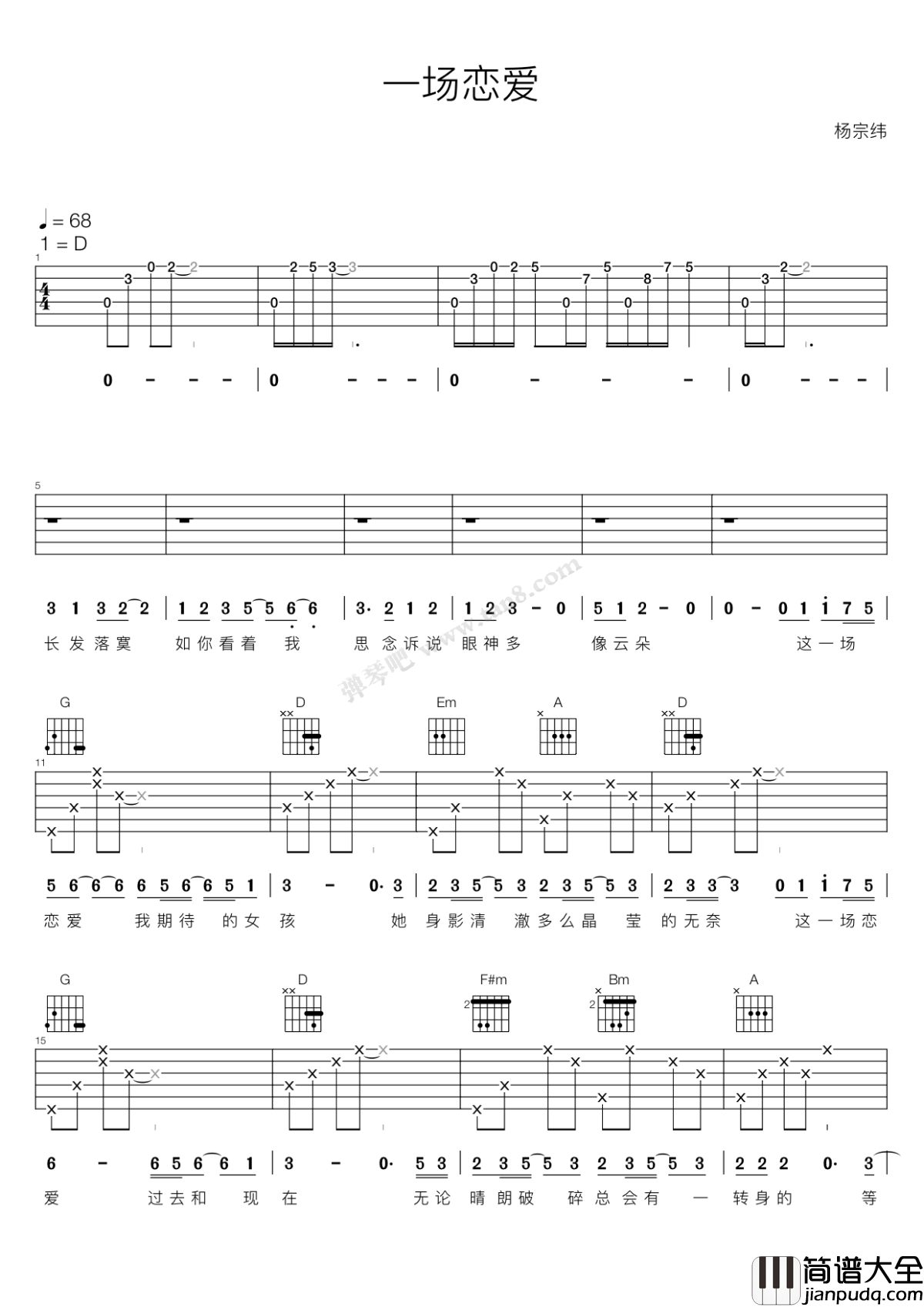 一场恋爱吉他谱_杨宗纬_猎场_主题曲_高清弹唱谱