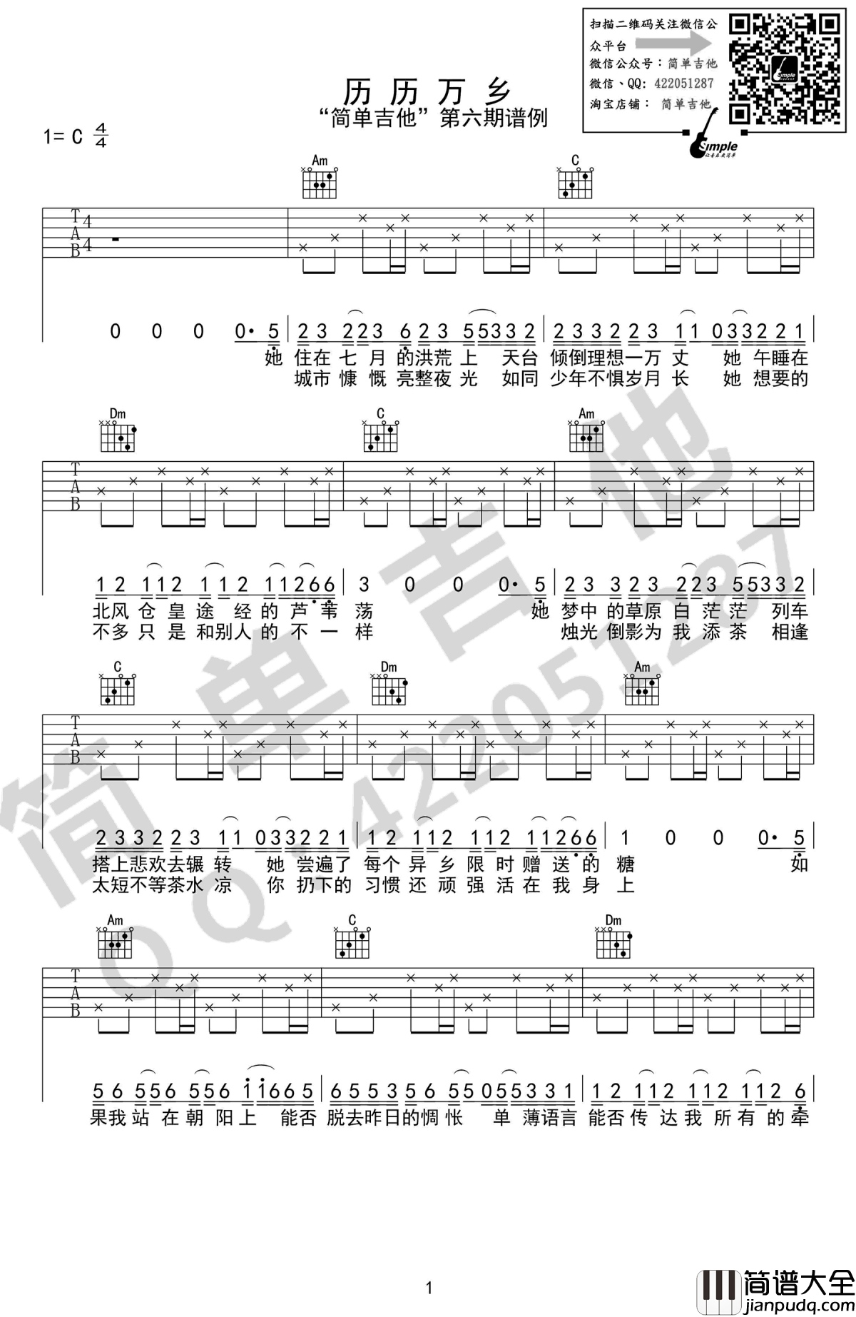 历历万乡吉他谱_陈粒_C调弹唱谱_原版现场版本