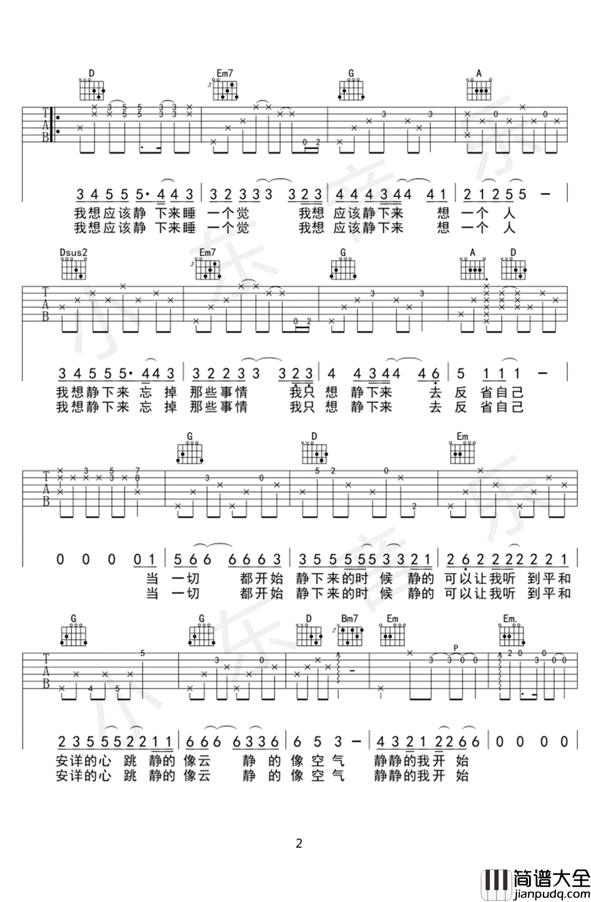 静下来吉他谱_D调原版_赵雷
