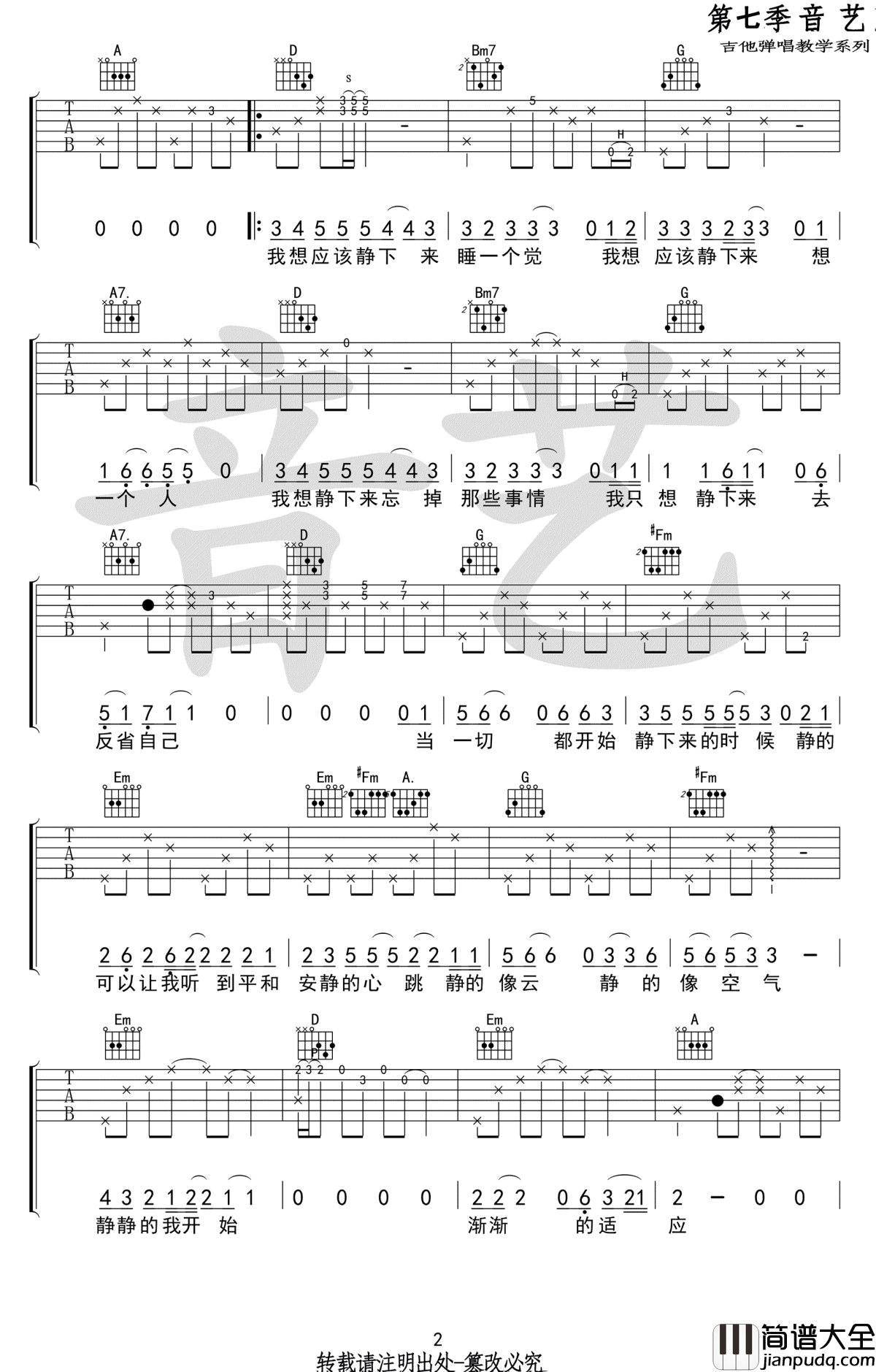 静下来吉他谱_赵雷_D调高清弹唱谱_六线谱
