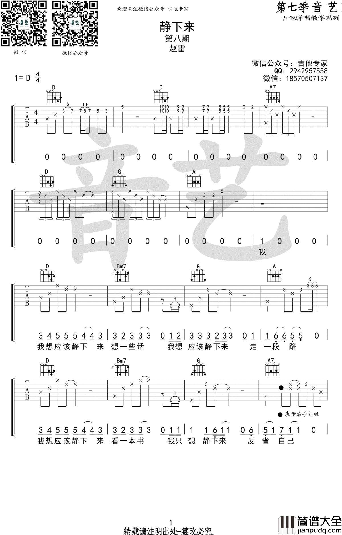 静下来吉他谱_赵雷_D调高清弹唱谱_六线谱