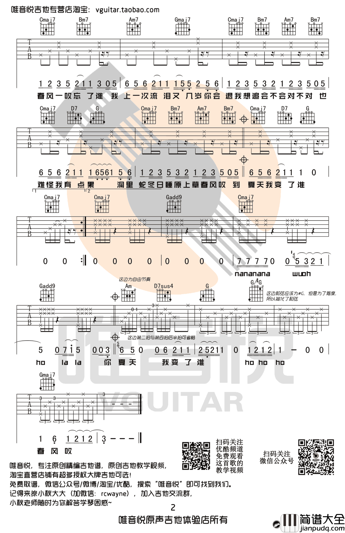 春风吹吉他谱_方大同_G调简单吉他谱_高清弹唱谱