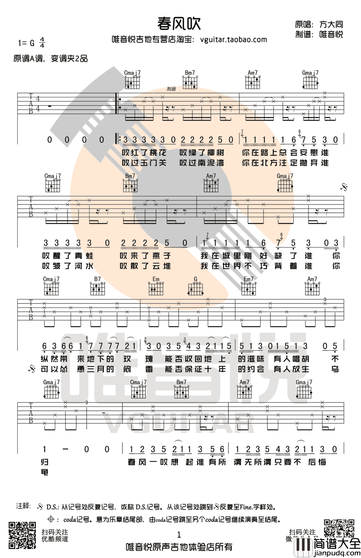 春风吹吉他谱_方大同_G调简单吉他谱_高清弹唱谱